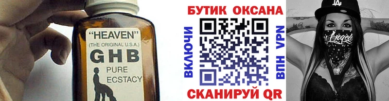 БУТИРАТ GHB  Купить  Звенигород 