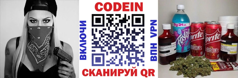 Codein напиток Lean (лин)  Купить  Звенигород 